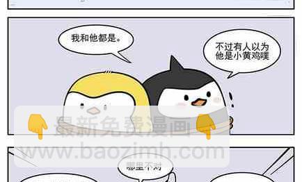 《企鹅北游记》21 第14页