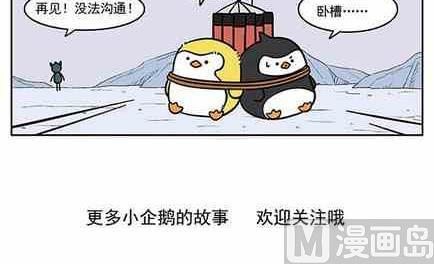 《企鹅北游记》21 第15页