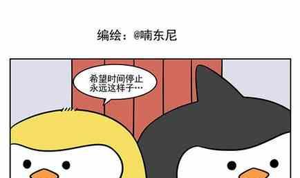《企鹅北游记》21 第1页
