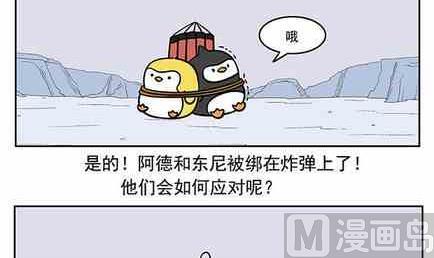 《企鹅北游记》21 第3页