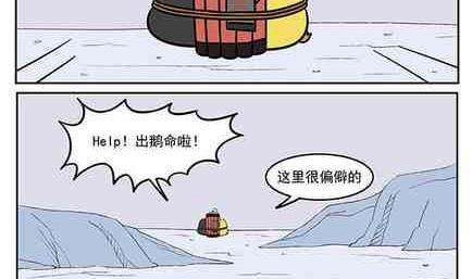 《企鹅北游记》21 第5页