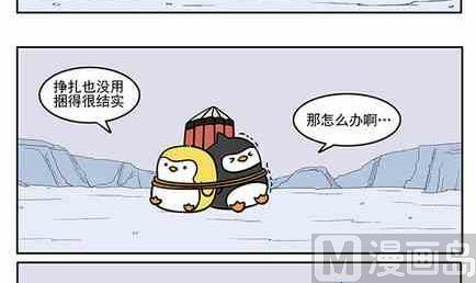 《企鹅北游记》21 第6页