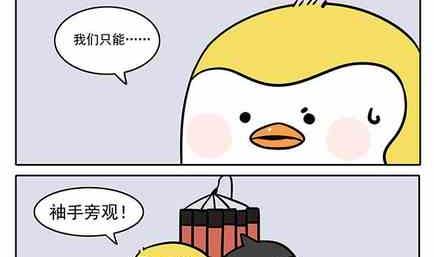 《企鹅北游记》21 第7页