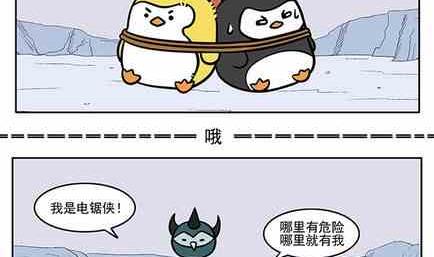 《企鹅北游记》21 第8页