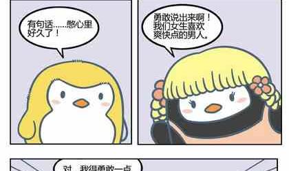 《企鹅北游记》22 第11页