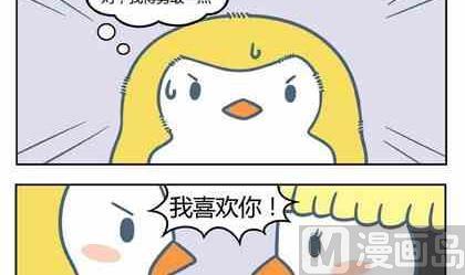 《企鹅北游记》22 第12页