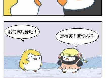 《企鹅北游记》22 第13页