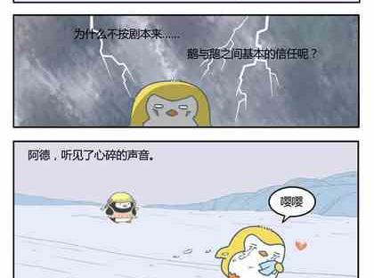 《企鹅北游记》22 第14页
