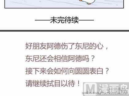 《企鹅北游记》22 第15页