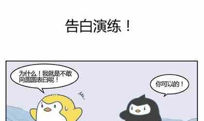 《企鹅北游记》22 第1页