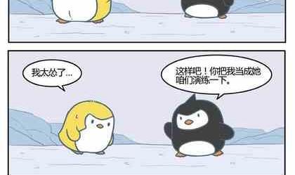 《企鹅北游记》22 第2页