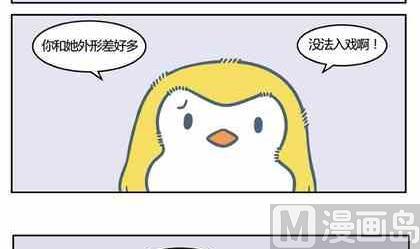 《企鹅北游记》22 第3页
