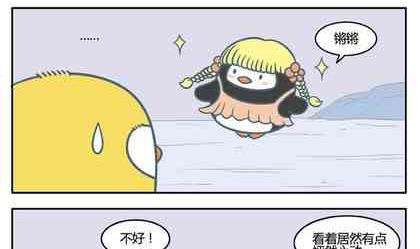 《企鹅北游记》22 第7页
