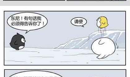 《企鹅北游记》26 第11页