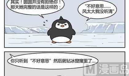 《企鹅北游记》26 第12页