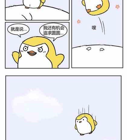 《企鹅北游记》26 第14页