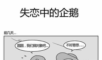 《企鹅北游记》26 第1页