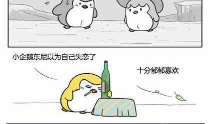 《企鹅北游记》26 第2页
