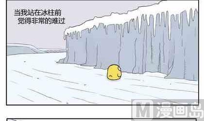 《企鹅北游记》26 第3页