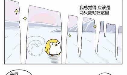 《企鹅北游记》26 第4页