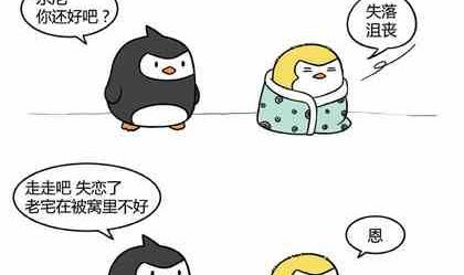 《企鹅北游记》26 第5页
