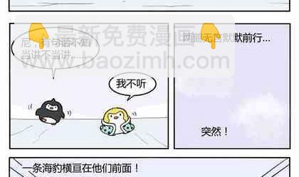 《企鹅北游记》26 第7页