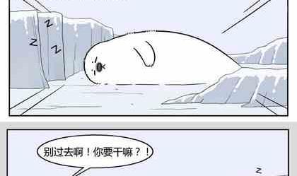 《企鹅北游记》26 第8页