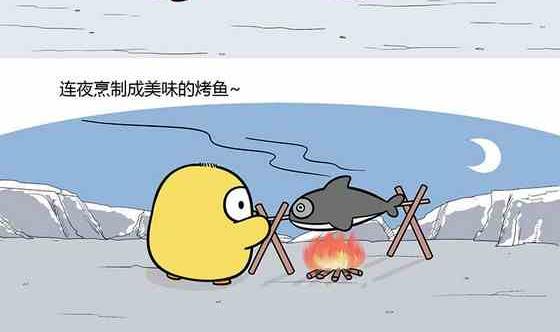 《企鹅北游记》27 第10页