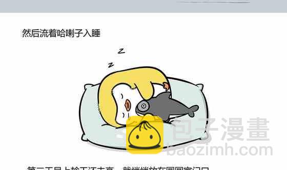 《企鹅北游记》27 第11页