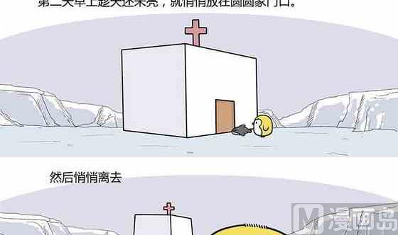 《企鹅北游记》27 第12页
