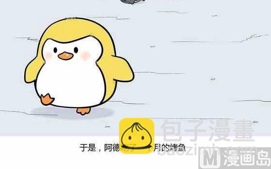 《企鹅北游记》27 第15页