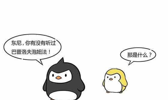 《企鹅北游记》27 第1页