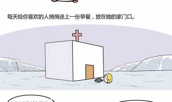 《企鹅北游记》27 第2页