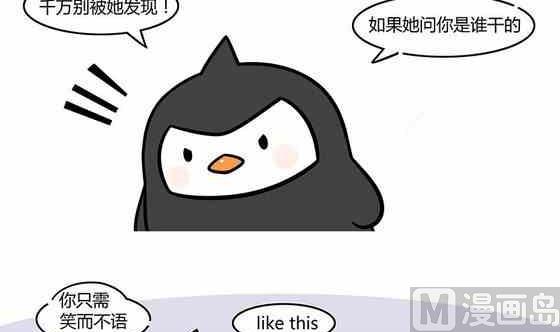 《企鹅北游记》27 第3页