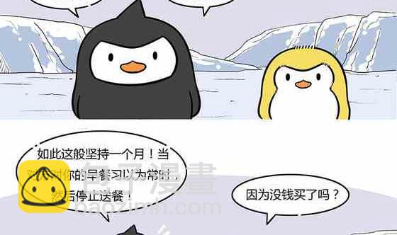 《企鹅北游记》27 第4页