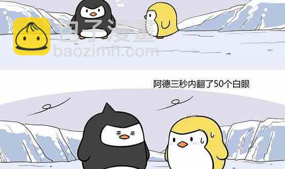 《企鹅北游记》27 第5页