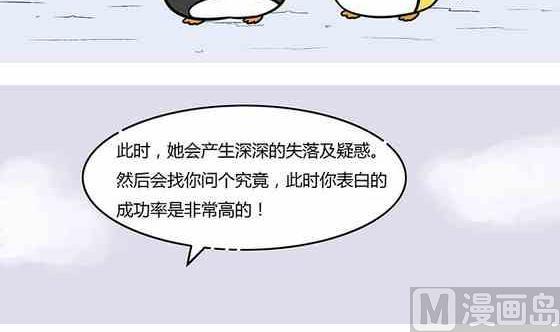 《企鹅北游记》27 第6页