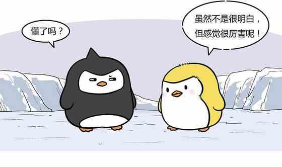 《企鹅北游记》27 第7页
