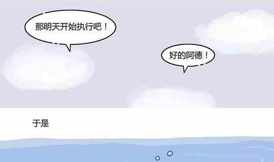 《企鹅北游记》27 第8页