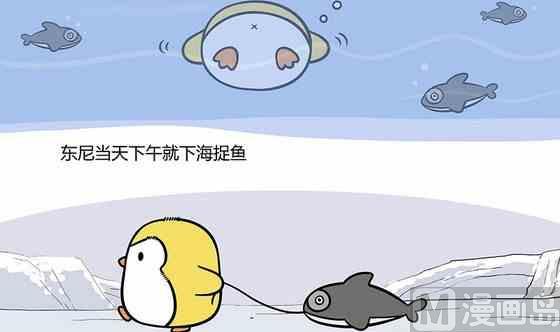 《企鹅北游记》27 第9页