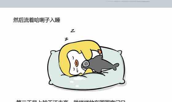 《企鹅北游记》28 第11页