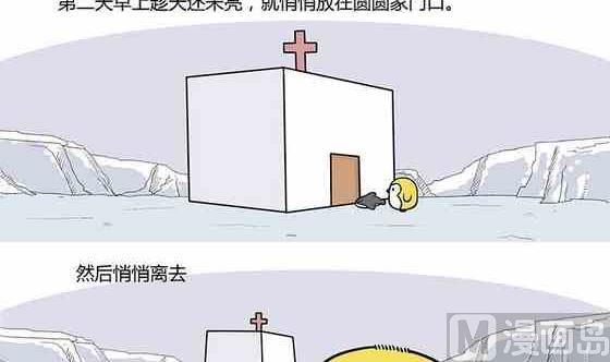 《企鹅北游记》28 第12页