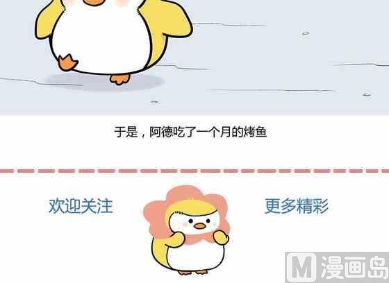 《企鹅北游记》28 第15页