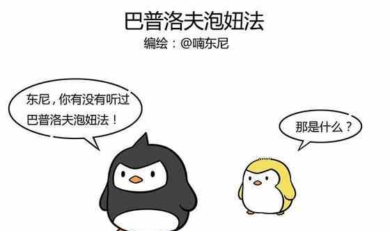 《企鹅北游记》28 第1页