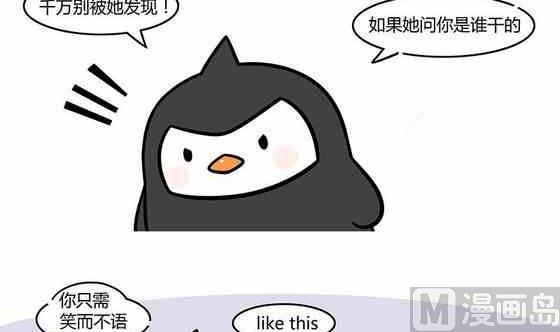《企鹅北游记》28 第3页