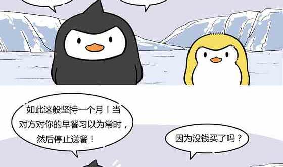 《企鹅北游记》28 第4页