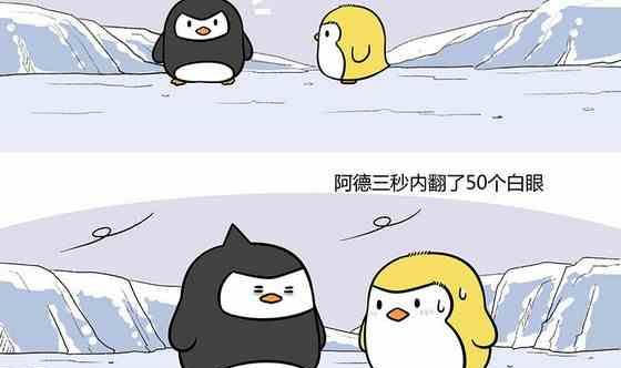 《企鹅北游记》28 第5页