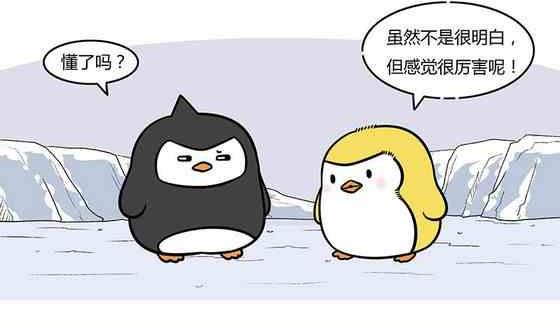 《企鹅北游记》28 第7页