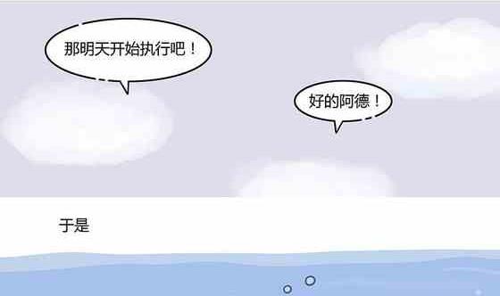 《企鹅北游记》28 第8页