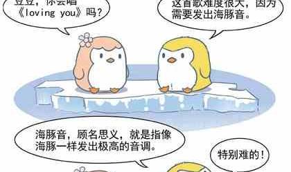 《企鹅北游记》25 第2页